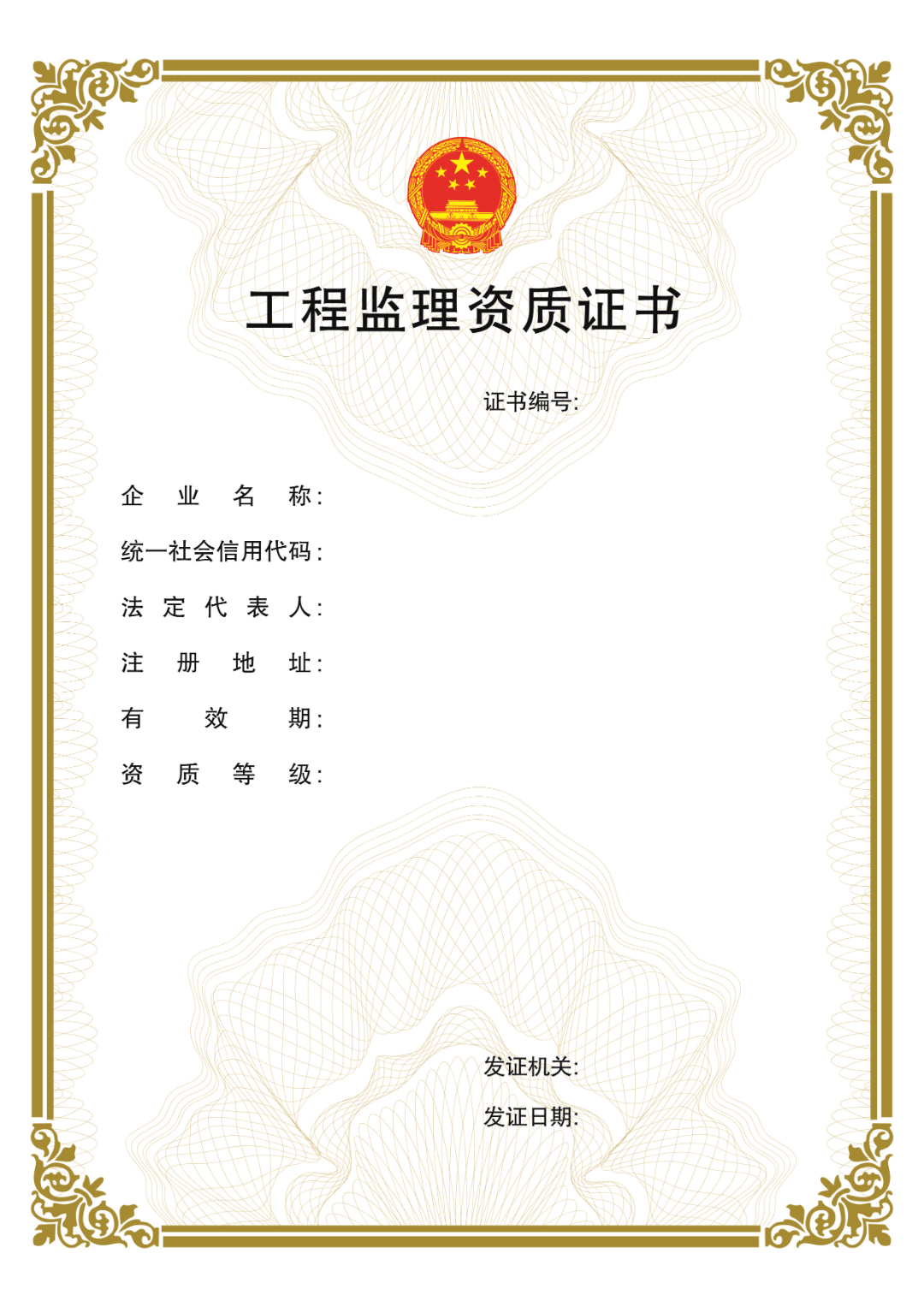 工程监理资质证书