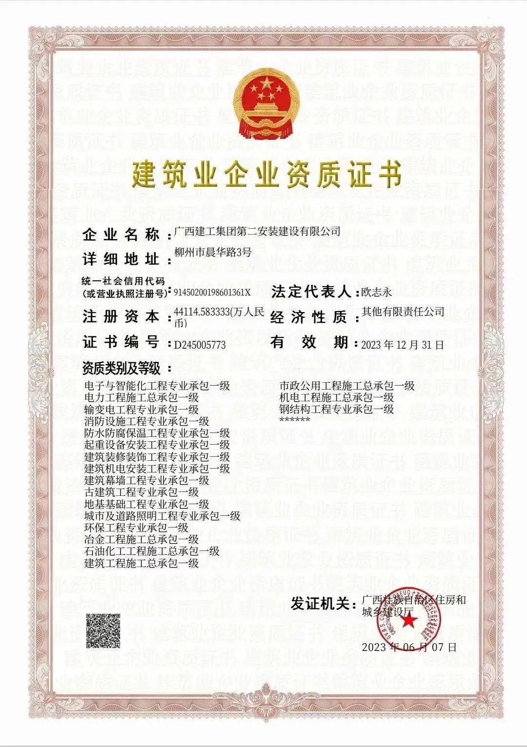 建筑业企业资质证书